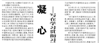 【人民日報】凝心鑄魂向復(fù)興  ——寫在學(xué)習(xí)貫徹習(xí)近平新時代中國特色社會主義思想主題教育啟動之際