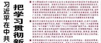 【人民日報】習(xí)近平在中共中央政治局第四次集體學(xué)習(xí)時強調(diào)  把學(xué)習(xí)貫徹新時代中國特色社會主義思想不斷引向深入