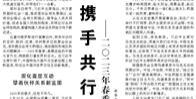 【人民日報】攜手共行天下大道  ——二〇二三年春季中國元首外交紀(jì)事