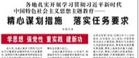 【人民日報】各地扎實開展學(xué)習(xí)貫徹習(xí)近平新時代中國特色社會主義思想主題教育——  精心謀劃措施 落實任務(wù)要求（學(xué)思想 強黨性 重實踐 建新功）
