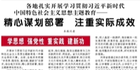 【人民日報】各地扎實開展學(xué)習(xí)貫徹習(xí)近平新時代中國特色社會主義思想主題教育——  精心謀劃部署 注重實際成效（學(xué)思想 強黨性 重實踐 建新功）