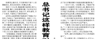 【人民日?qǐng)?bào)】總書記這樣教育引導(dǎo)黨員干部樹牢正確政績(jī)觀