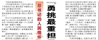 【人民日?qǐng)?bào)】“勇挑最重?fù)?dān)子、敢啃最難啃的骨頭”（總書(shū)記的人民情懷）