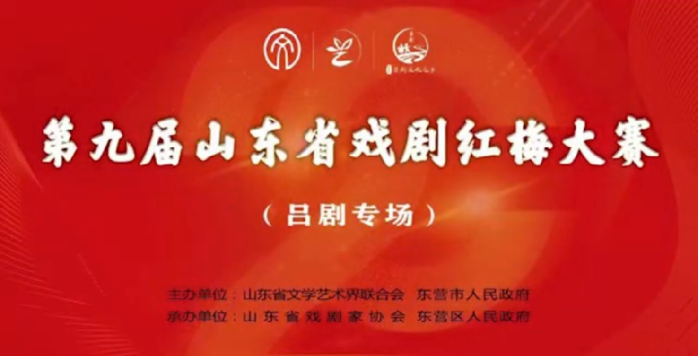 喜報！第九屆山東省戲劇紅梅大賽，我院八名同志榮獲佳績