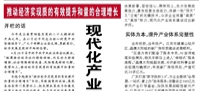 【人民日?qǐng)?bào)】現(xiàn)代化產(chǎn)業(yè)體系建設(shè)邁出新步伐（推動(dòng)經(jīng)濟(jì)實(shí)現(xiàn)質(zhì)的有效提升和量的合理增長(zhǎng)）