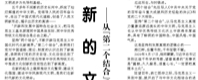 【人民日?qǐng)?bào)】新的文化使命  ——從“第二個(gè)結(jié)合”看努力建設(shè)中華民族現(xiàn)代文明
