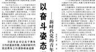 【人民日?qǐng)?bào)】以?shī)^斗姿態(tài)激揚(yáng)青春  ——新時(shí)代黨的青年工作成就綜述