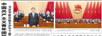 【人民日?qǐng)?bào)】中國(guó)共產(chǎn)主義青年團(tuán)第十九次全國(guó)代表大會(huì)在京開幕  習(xí)近平趙樂際王滬寧丁薛祥李希到會(huì)祝賀 蔡奇代表黨中央致詞