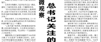 【人民日?qǐng)?bào)】總書記關(guān)注的這個(gè)題目，有中國(guó)的未來(lái)