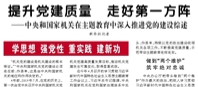 【人民日報】提升黨建質(zhì)量 走好第一方陣（學(xué)思想 強(qiáng)黨性 重實踐 建新功）  ——中央和國家機(jī)關(guān)在主題教育中深入推進(jìn)黨的建設(shè)綜述