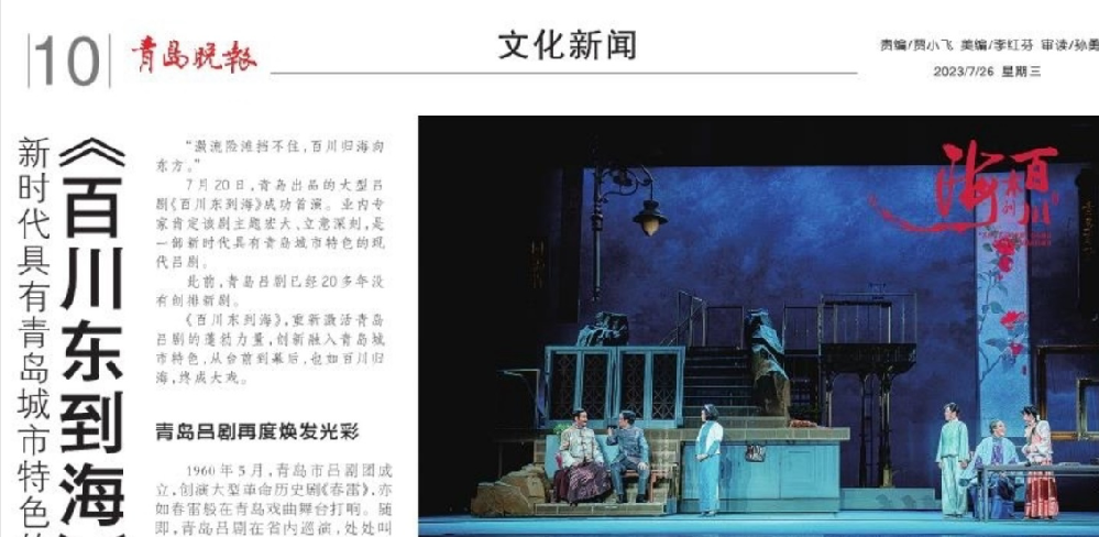 【青島晚報(bào)】《百川東到?！穮蝿⌒绿剿?></a> 
 </figure>
 <div   id=