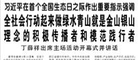 【人民日報】習近平在首個全國生態(tài)日之際作出重要指示強調(diào)  全社會行動起來做綠水青山就是金山銀山理念的積極傳播者和模范踐行者  丁薛祥出席主場活動開幕式并講話