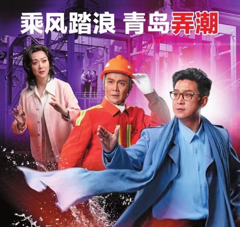 【青島早報(bào)】乘風(fēng)踏浪 青島弄潮