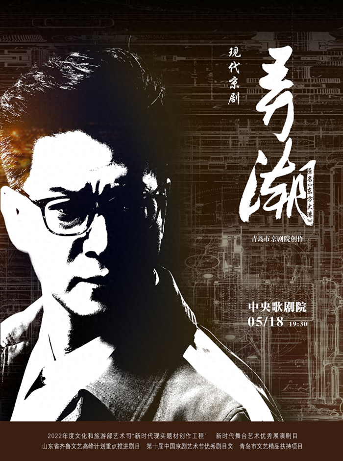 【今日頭條】現(xiàn)代京劇《弄潮》再度晉京：潮起東方，奏響時(shí)代華章