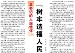 【人民日?qǐng)?bào)】“樹牢造福人民的政績(jī)觀”（總書記的人民情懷）