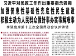 【人民日?qǐng)?bào)】習(xí)近平對(duì)民政工作作出重要指示強(qiáng)調(diào) 加強(qiáng)普惠性基礎(chǔ)性兜底性民生建設(shè) 積極主動(dòng)為人民群眾做好事辦實(shí)事解難事 李強(qiáng)出席第十五次全國(guó)民政會(huì)議并講話(huà)