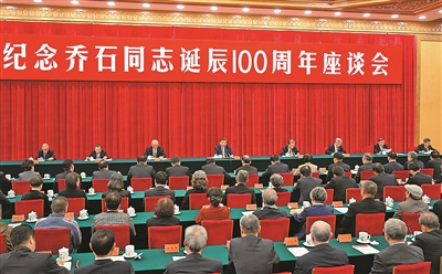 【人民日報(bào)】中共中央舉行紀(jì)念喬石同志誕辰100周年座談會  習(xí)近平發(fā)表重要講話  趙樂際主持  蔡奇李希出席
