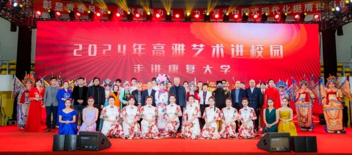 2024年高雅藝術(shù)進(jìn)校園 ——“走進(jìn)康復(fù)大學(xué)” 感受藝術(shù)魅力，提升文化素養(yǎng)