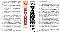 【人民日?qǐng)?bào)】“為老百姓提供用得上、用得起、用得好的信息服務(wù)”（總書記的人民情懷）