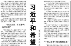 【人民日?qǐng)?bào)】習(xí)近平和希望工程的故事
