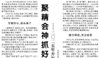 【人民日報(bào)】聚精會神抓好高質(zhì)量發(fā)展  ——二〇二五年開年以來經(jīng)濟(jì)觀察