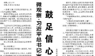 【人民日報(bào)】微觀察·習(xí)近平總書記出席民營企業(yè)座談會  鼓足信心，大顯身手