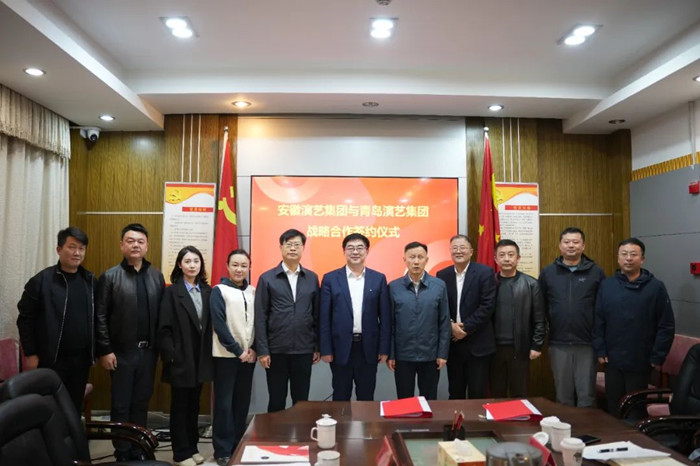 青島演藝集團(tuán)與安徽演藝集團(tuán)簽署戰(zhàn)略合作協(xié)議