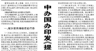 【人民日報】中辦國辦印發(fā)《提振消費專項行動方案》