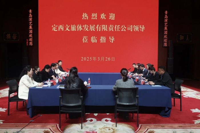 攜手并進(jìn) 共謀合作——定西文旅體發(fā)展有限責(zé)任公司赴青島演藝集團(tuán)調(diào)研交流