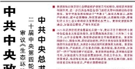 【人民日?qǐng)?bào)】中共中央政治局召開會(huì)議  審議《生態(tài)環(huán)境保護(hù)督察工作條例》《關(guān)于二十屆中央第四輪巡視情況的綜合報(bào)告》 中共中央總書記習(xí)近平主持會(huì)議