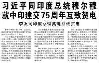 【人民日?qǐng)?bào)】習(xí)近平同印度總統(tǒng)穆爾穆就中印建交75周年互致賀電  李強(qiáng)同印度總理莫迪互致賀電