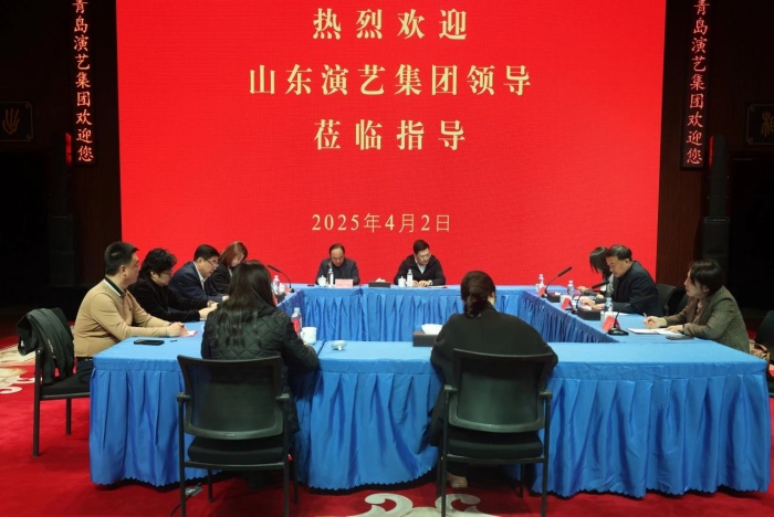 深化演藝合作交流 共謀協(xié)同發(fā)展之路——山東演藝集團(tuán)赴青島演藝集團(tuán)調(diào)研交流