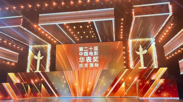 青島市歌舞劇院圓滿(mǎn)完成第二十屆中國(guó)電影華表獎(jiǎng)?lì)C獎(jiǎng)活動(dòng)演出任務(wù)