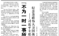 【人民日?qǐng)?bào)】“不為一時(shí)一事所惑，不為風(fēng)高浪急所擾”  ——習(xí)近平主席對(duì)俄羅斯進(jìn)行國(guó)事訪(fǎng)問(wèn)并出席紀(jì)念蘇聯(lián)偉大衛(wèi)國(guó)戰(zhàn)爭(zhēng)勝利八十周年慶典紀(jì)實(shí)