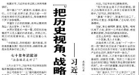 【人民日報】 “把歷史視角、戰(zhàn)略思維，都落實到具體行動上來” ——習(xí)近平總書記河南考察紀(jì)實