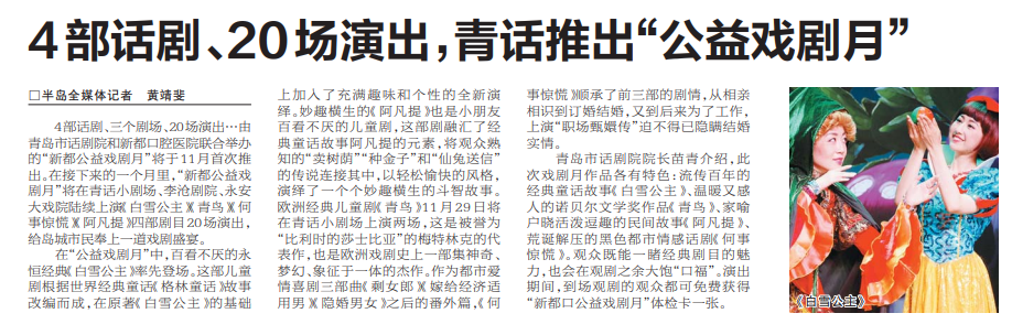 【半島都市報(bào)】4部話劇、20場演出，青話推出“公益戲劇月”