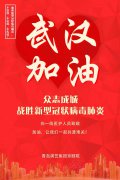 青島演藝集團(tuán)京劇院原創(chuàng)京歌《抗疫路上》與您“藝”起抗