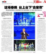 【青島早報】這場春晚 臺上臺下“合家歡”