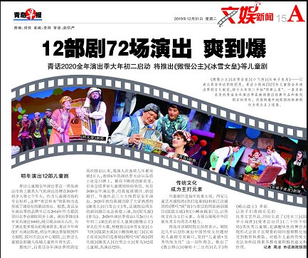 【青島早報】12部劇72場演出 爽到爆