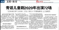 【青島日報】青話兒童劇2020年出演72場