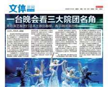 【半島都市報】一臺晚會看三大院團(tuán)名角