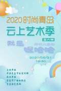“時(shí)尚青島”云上藝術(shù)季第6期來(lái)啦：原創(chuàng)兒童劇《我是喔哈哈》