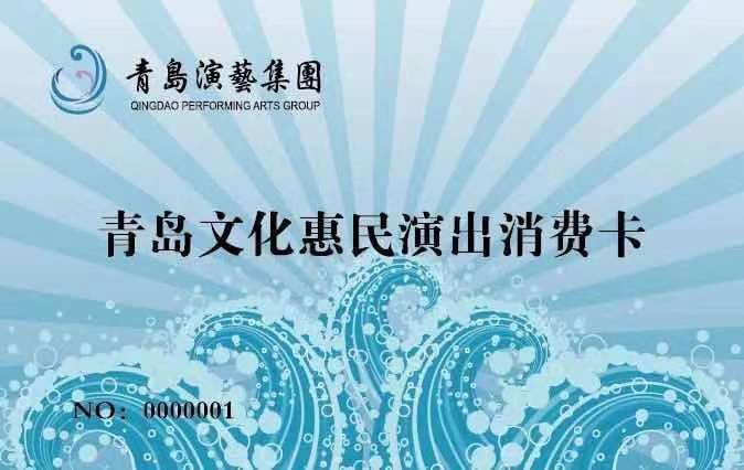 【半島網(wǎng)】預(yù)購150元享600元演出消費(fèi)，全年300場精彩演出任意選看，“青演卡”開啟你文藝又實(shí)惠的2021！