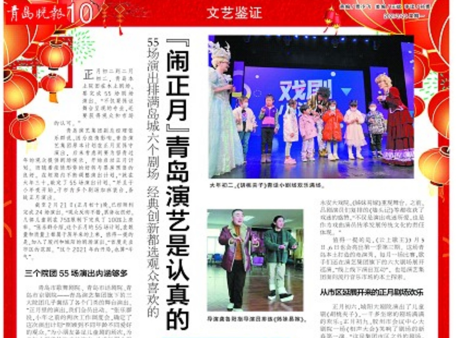 【觀海新聞/青島晚報(bào)】“鬧正月”青島演藝是認(rèn)真的