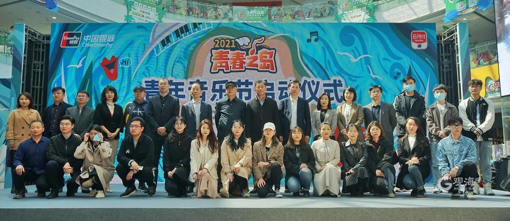 【大眾日報】音樂為媒融合年輕時尚元素！2021“青春之島”青年音樂節(jié)啟動