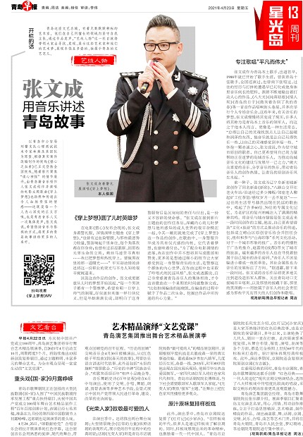 【青島早報(bào)】藝術(shù)精品演繹“文藝黨課”