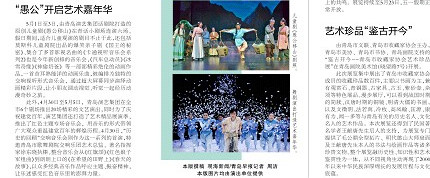 【青島早報(bào)】《京劇名段演唱會(huì)過戲癮》《“愚公”開啟藝術(shù)嘉年華》