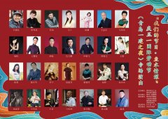 【藍(lán)睛】邀勞模 享國(guó)粹！青島演藝集團(tuán)京劇院“我們的節(jié)日-魚水深情”京劇名段演唱會(huì)五一上演