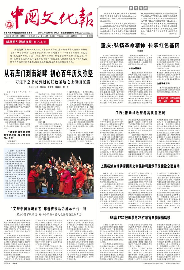 【中國文化報】民族歌劇《馬向陽下鄉(xiāng)記》向建黨百年獻禮