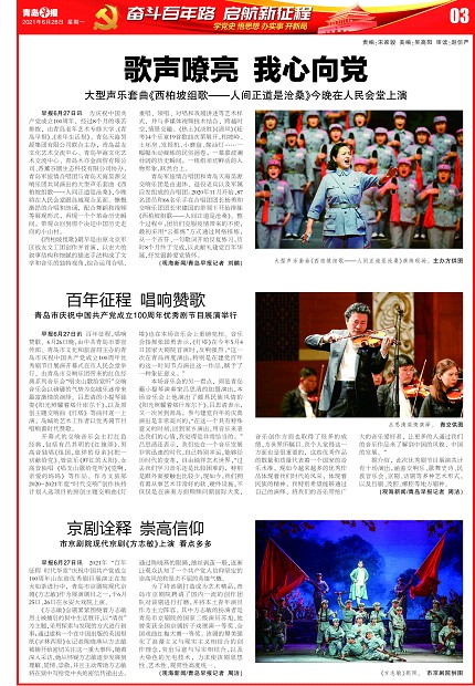 【青島早報(bào)】京劇詮釋 崇高信仰